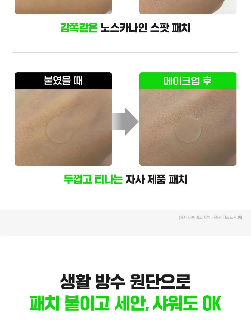 [초슬림] 파티온 노스카나인 트러블케어 스팟패치 102매 상세페이지 18